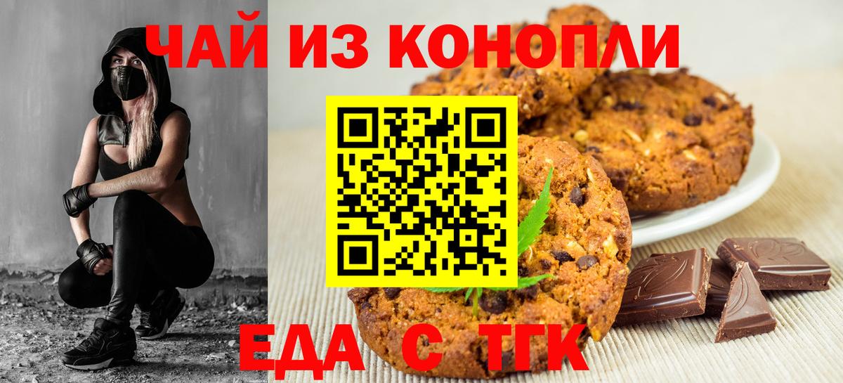 Печенье с ТГК марихуана  Вход с VPN  Трёхгорный 