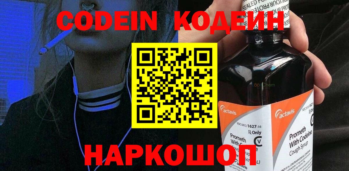 Кодеиновый сироп Lean напиток Lean (лин)  Вход с VPN  Трёхгорный  Кодеин напиток Lean (лин) 