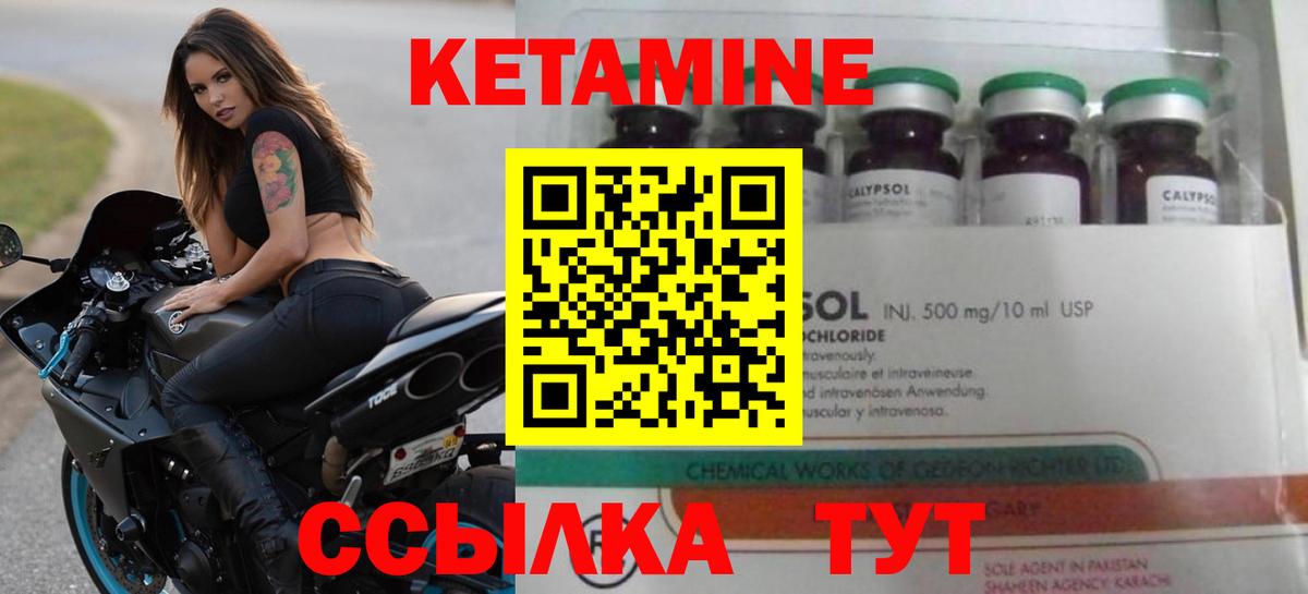 Кетамин VHQ Трёхгорный