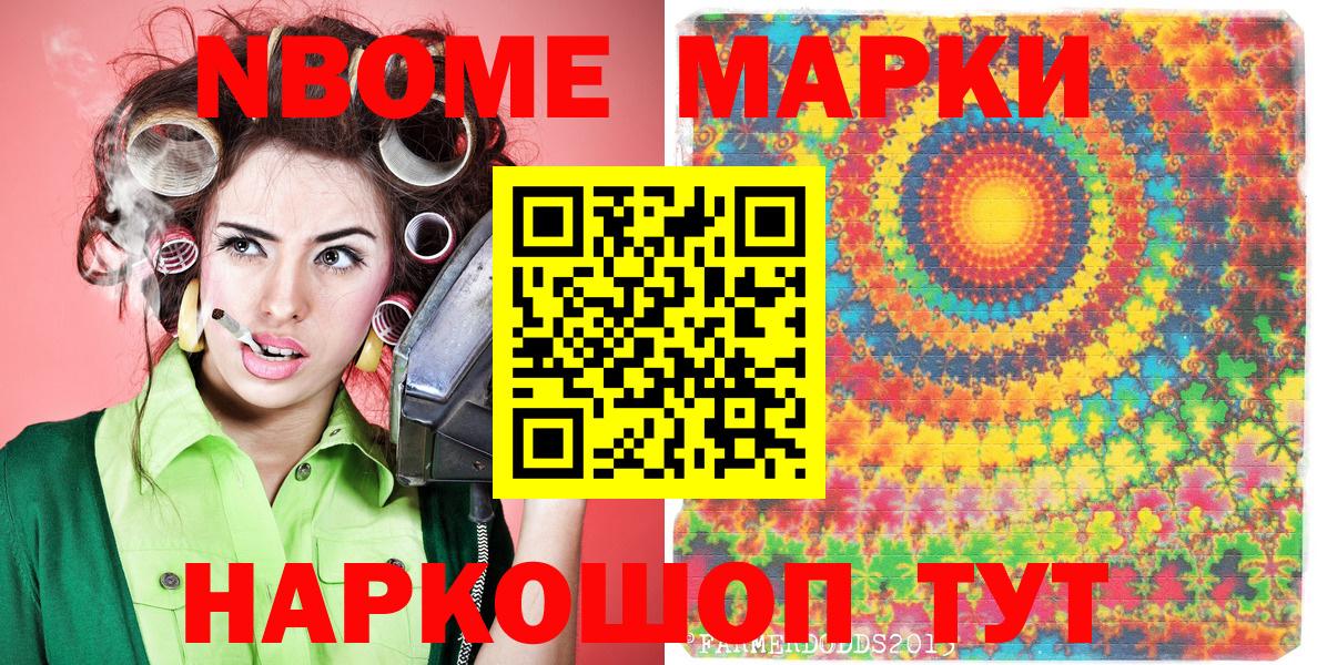 Марки NBOMe 1,5мг  Вход с VPN  Трёхгорный 